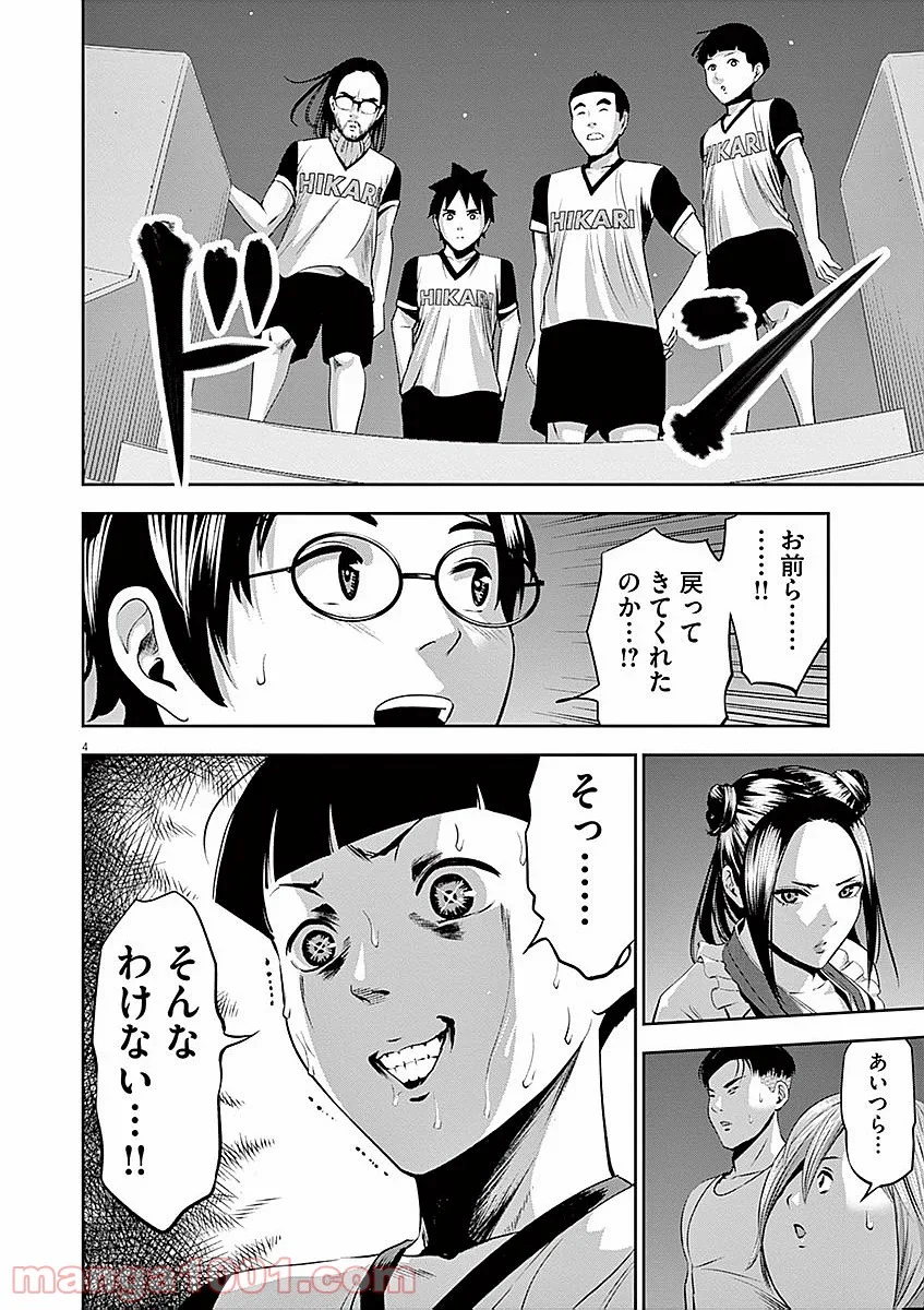 てのひらにアイを! - 第31話 - Page 4