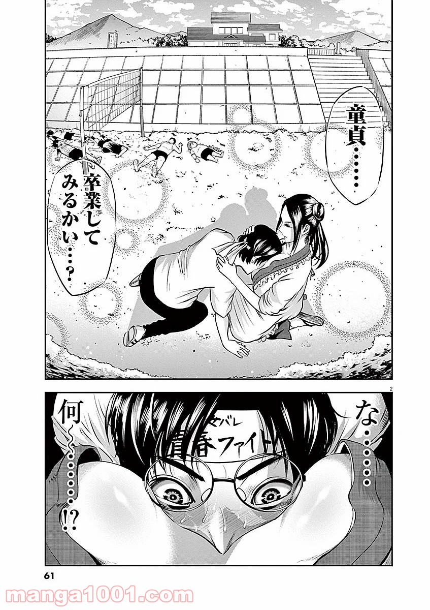 てのひらにアイを! 第32話 - Trang 2