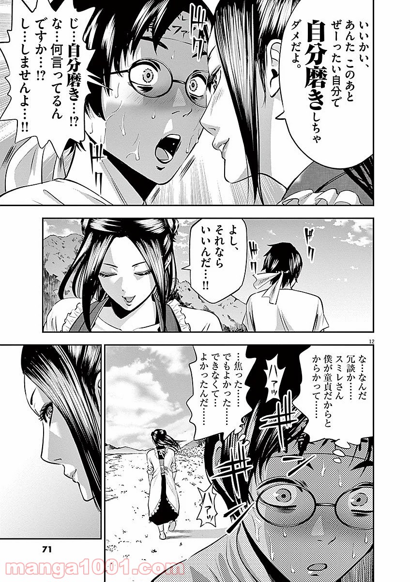 てのひらにアイを! 第32話 - Trang 12