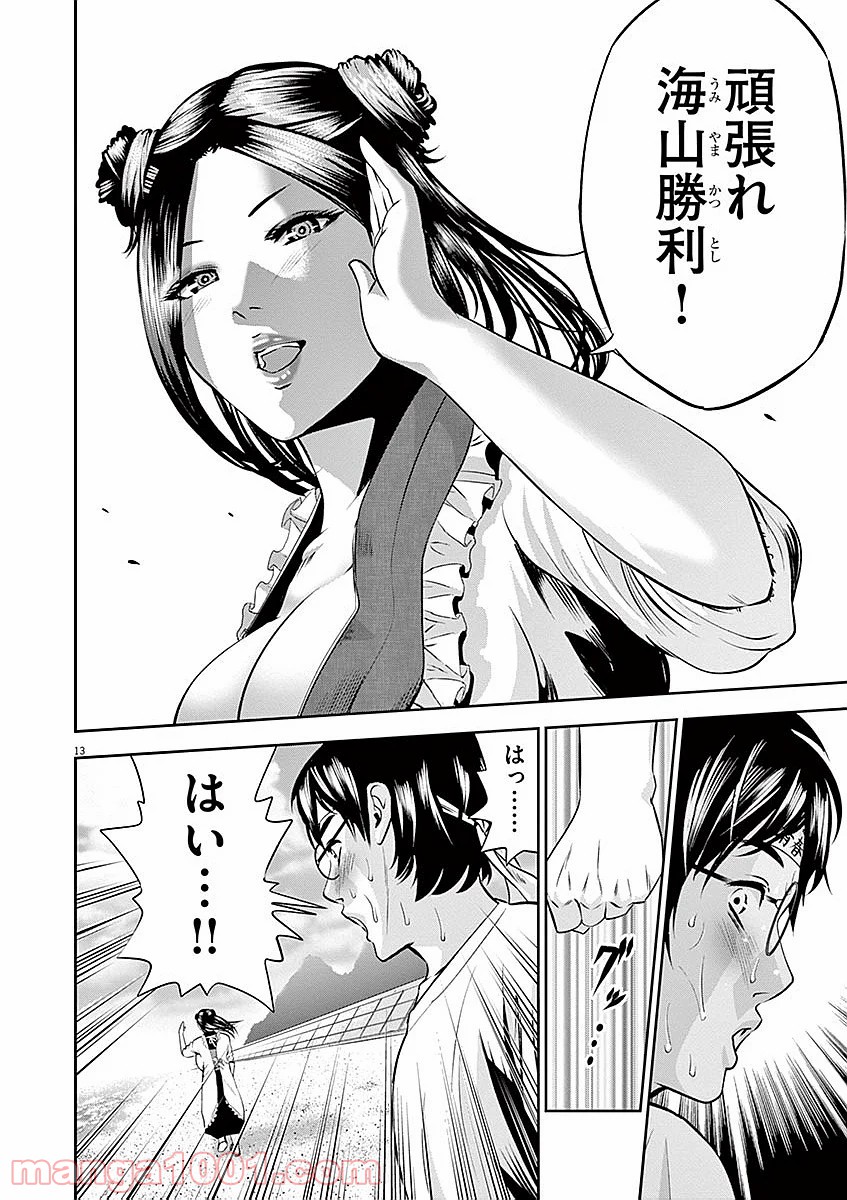 てのひらにアイを! 第32話 - Trang 13