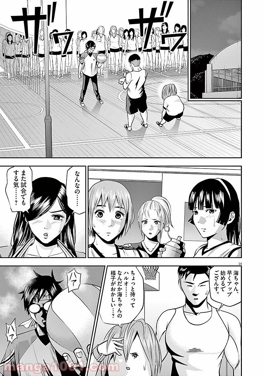 てのひらにアイを! 第32話 - Trang 14