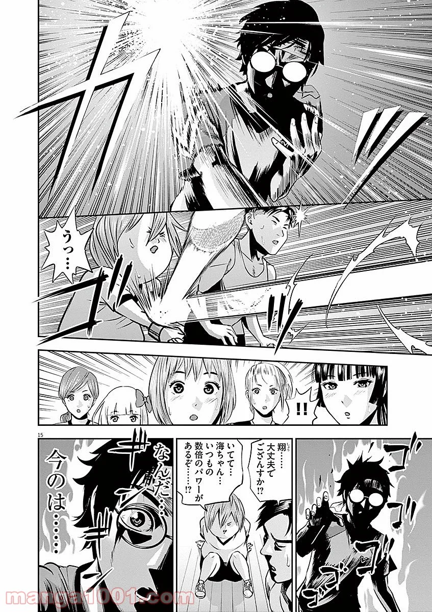 てのひらにアイを! 第32話 - Trang 15