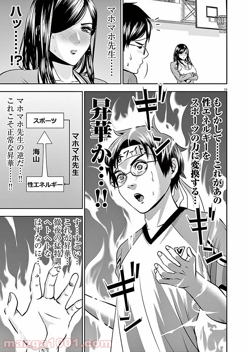 てのひらにアイを! 第32話 - Trang 16