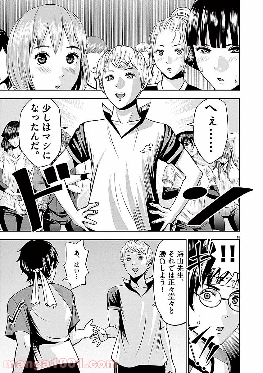 てのひらにアイを! 第32話 - Trang 18
