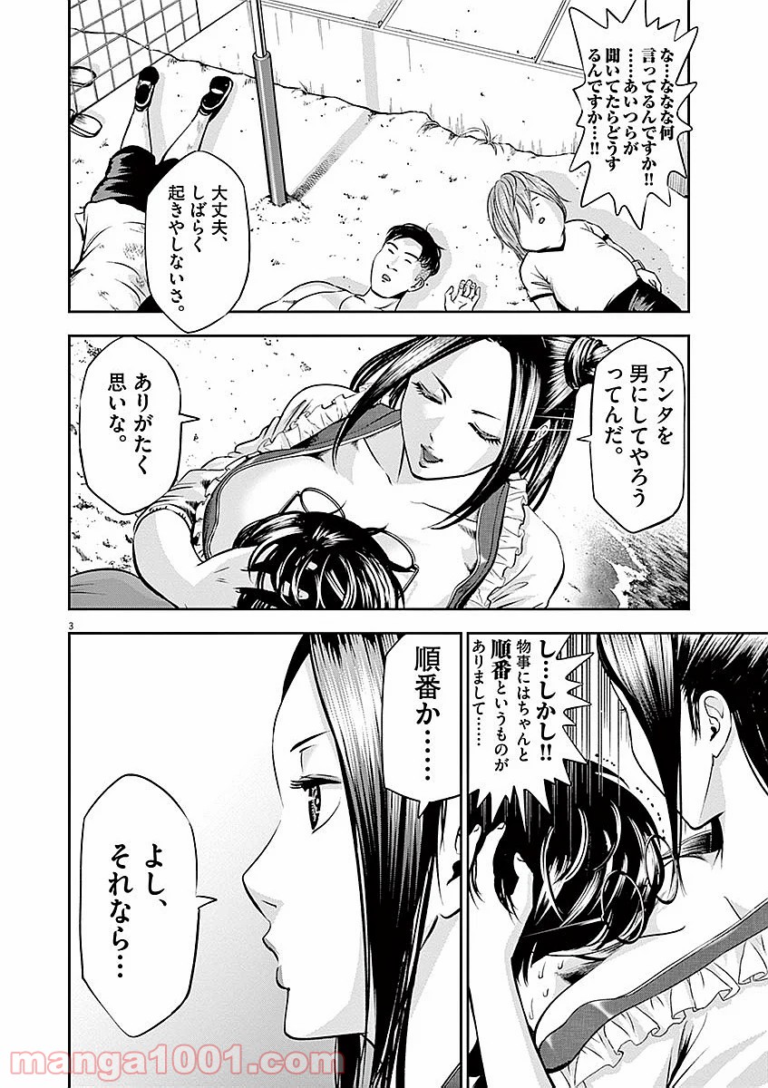 てのひらにアイを! 第32話 - Trang 3