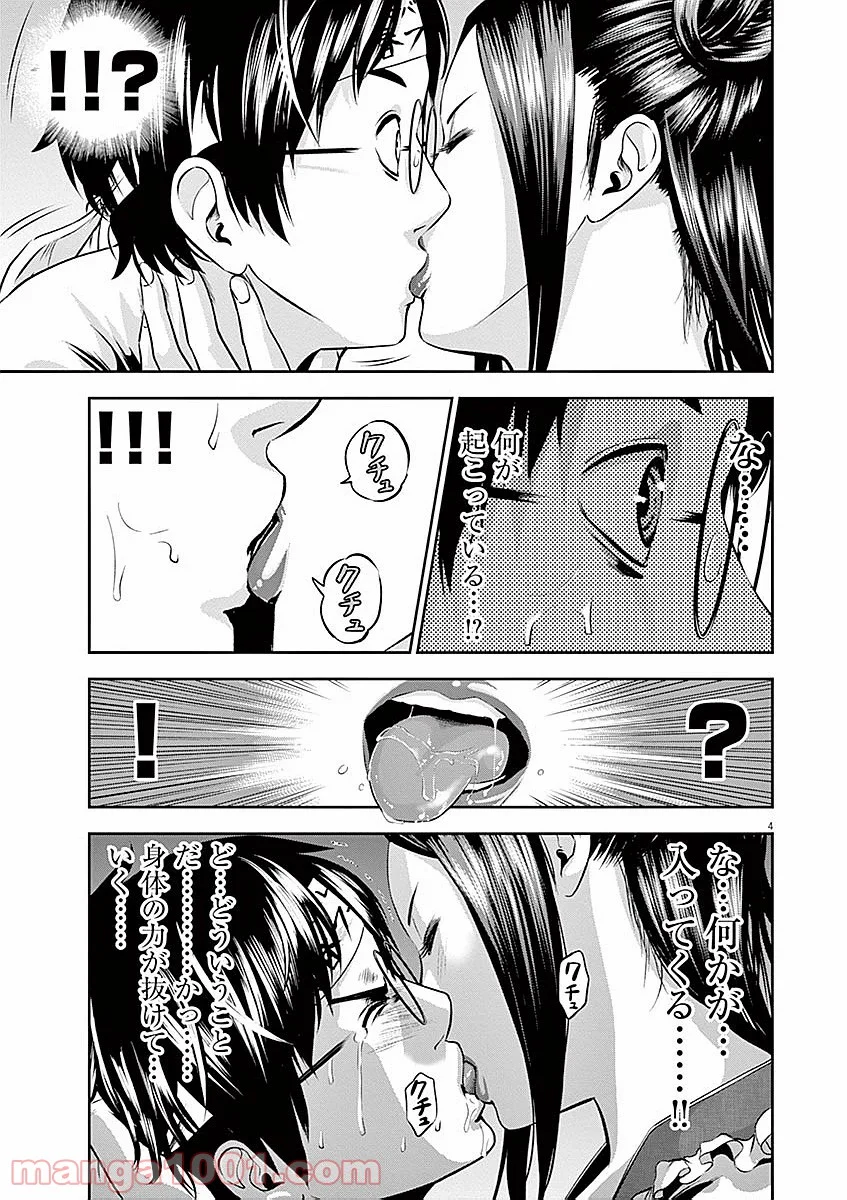 てのひらにアイを! 第32話 - Trang 4