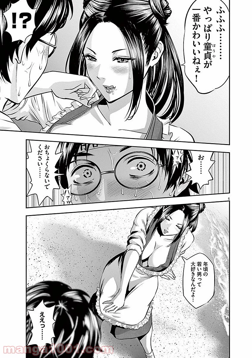 てのひらにアイを! 第32話 - Trang 6