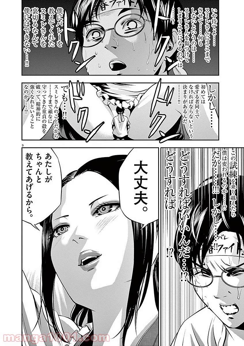 てのひらにアイを! 第32話 - Trang 9