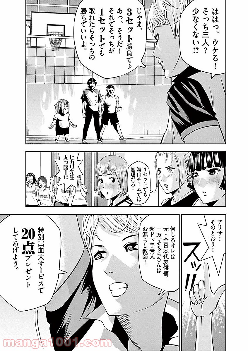 てのひらにアイを! - 第33話 - Page 3