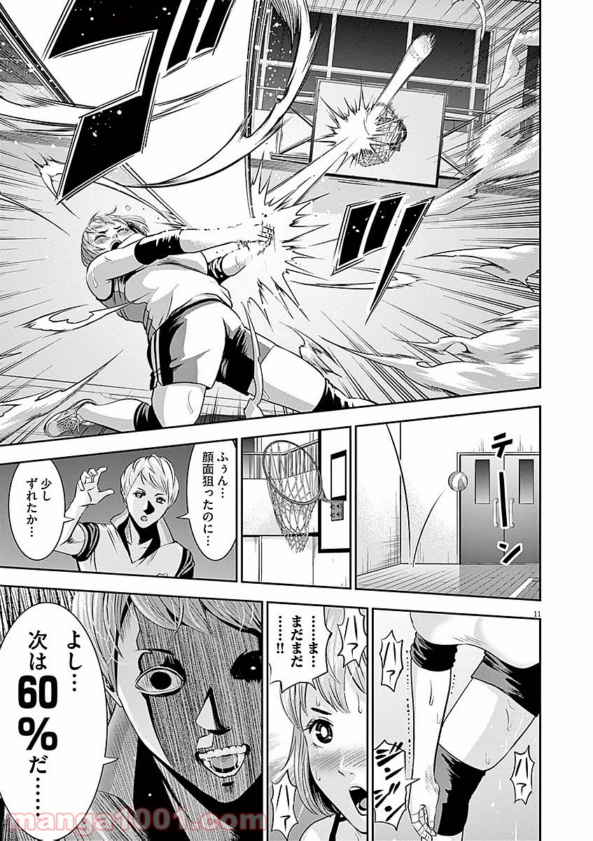 てのひらにアイを! 第34話 - Trang 11