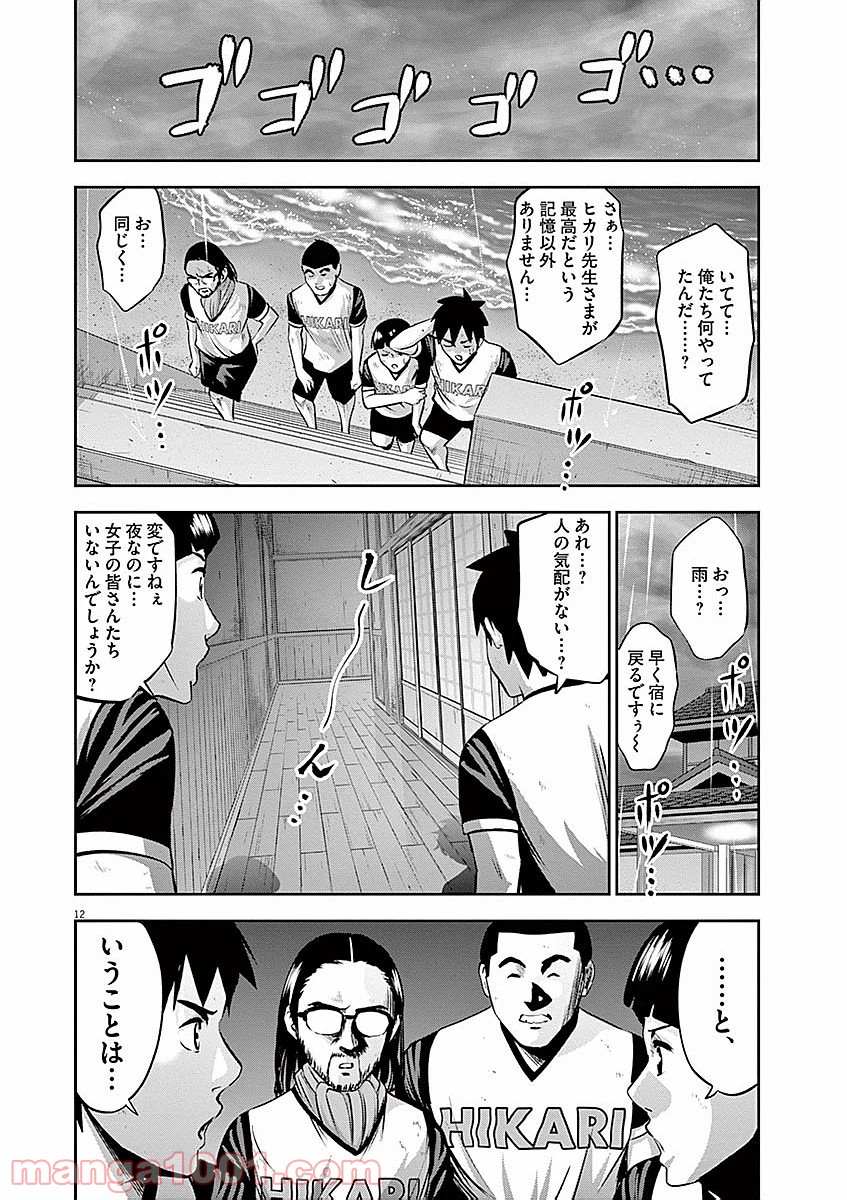 てのひらにアイを! 第34話 - Trang 12