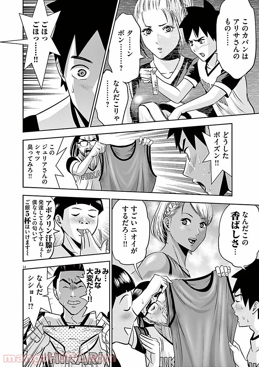 てのひらにアイを! 第34話 - Trang 14