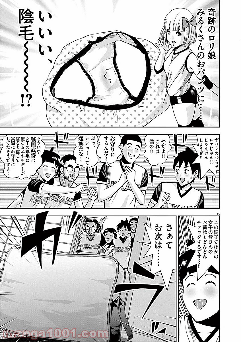てのひらにアイを! 第34話 - Trang 15