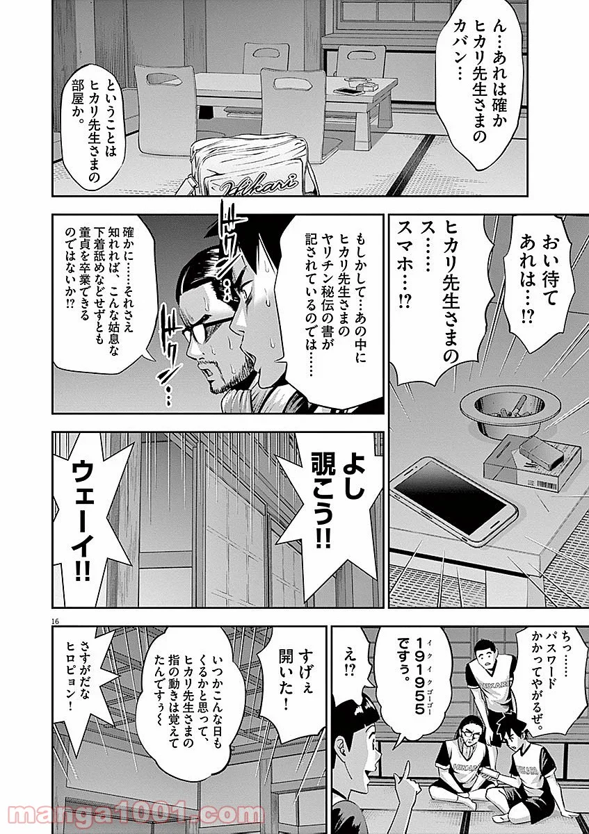 てのひらにアイを! 第34話 - Trang 16