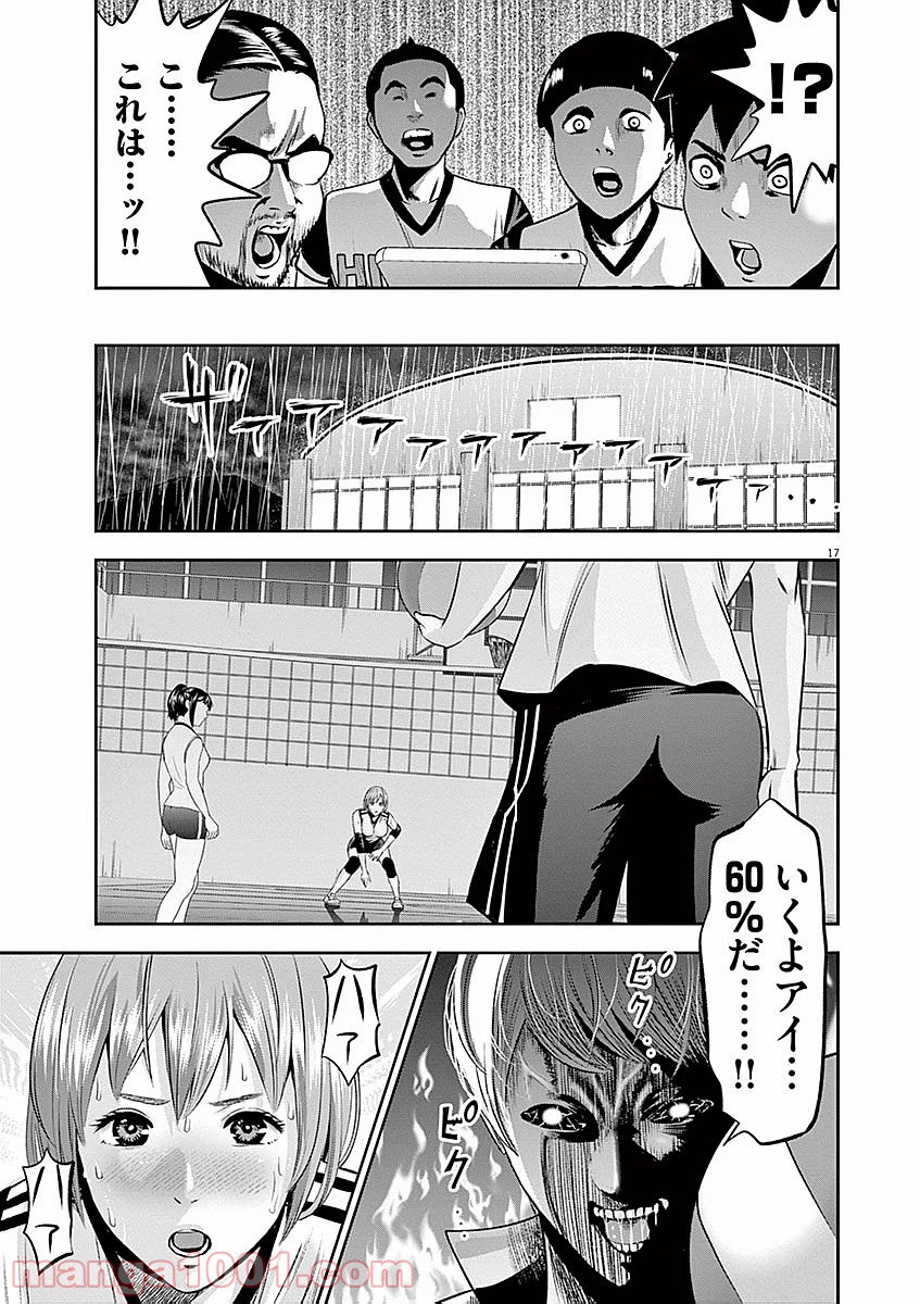 てのひらにアイを! 第34話 - Trang 17