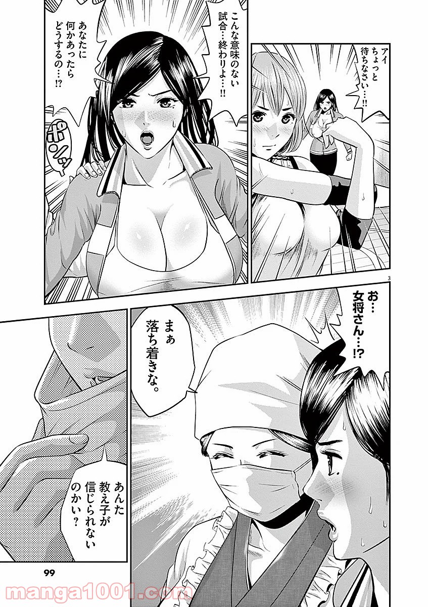 てのひらにアイを! 第34話 - Trang 3