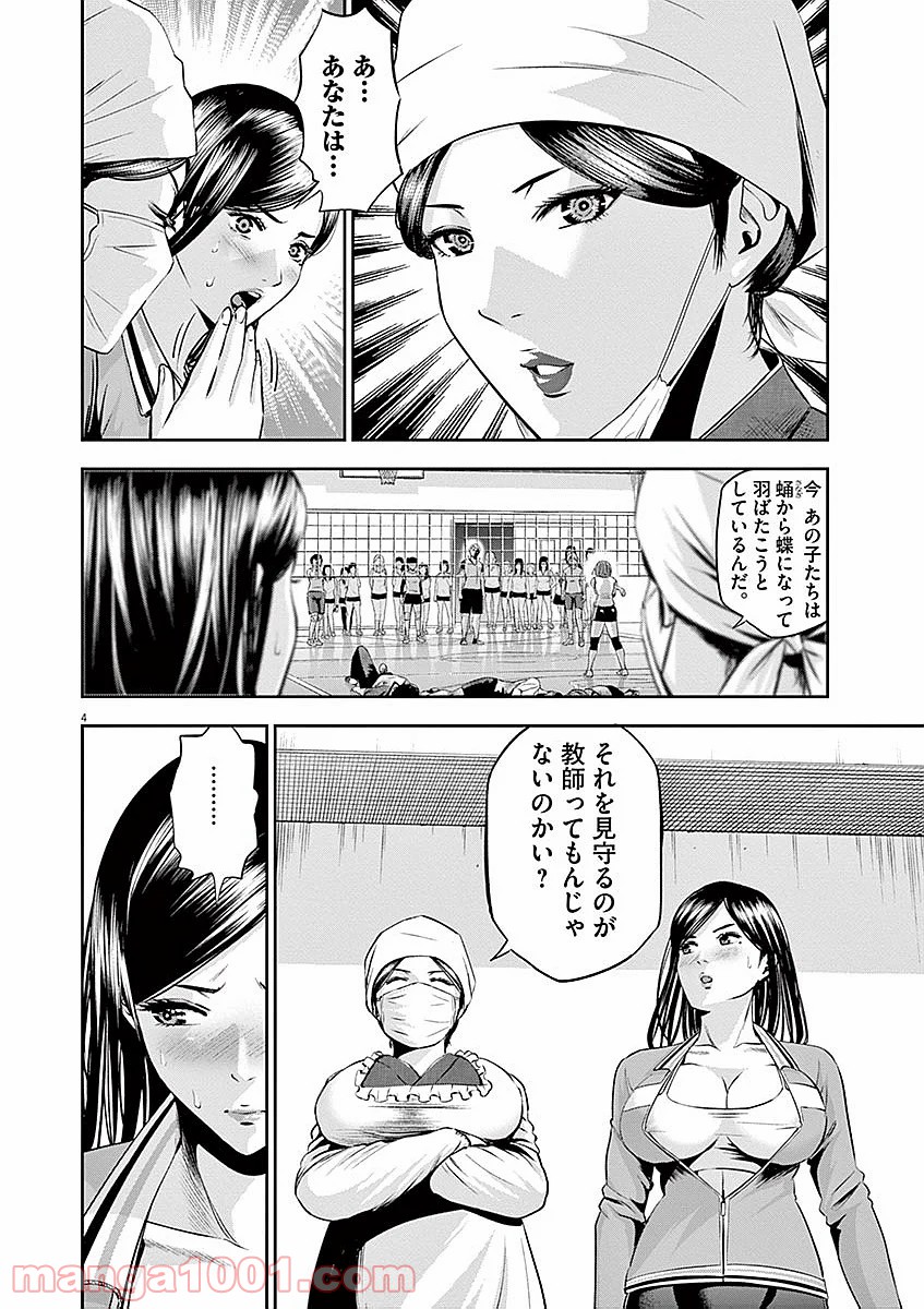 てのひらにアイを! 第34話 - Trang 4