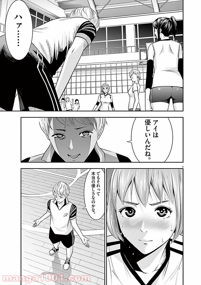 てのひらにアイを! 第34話 - Trang 5