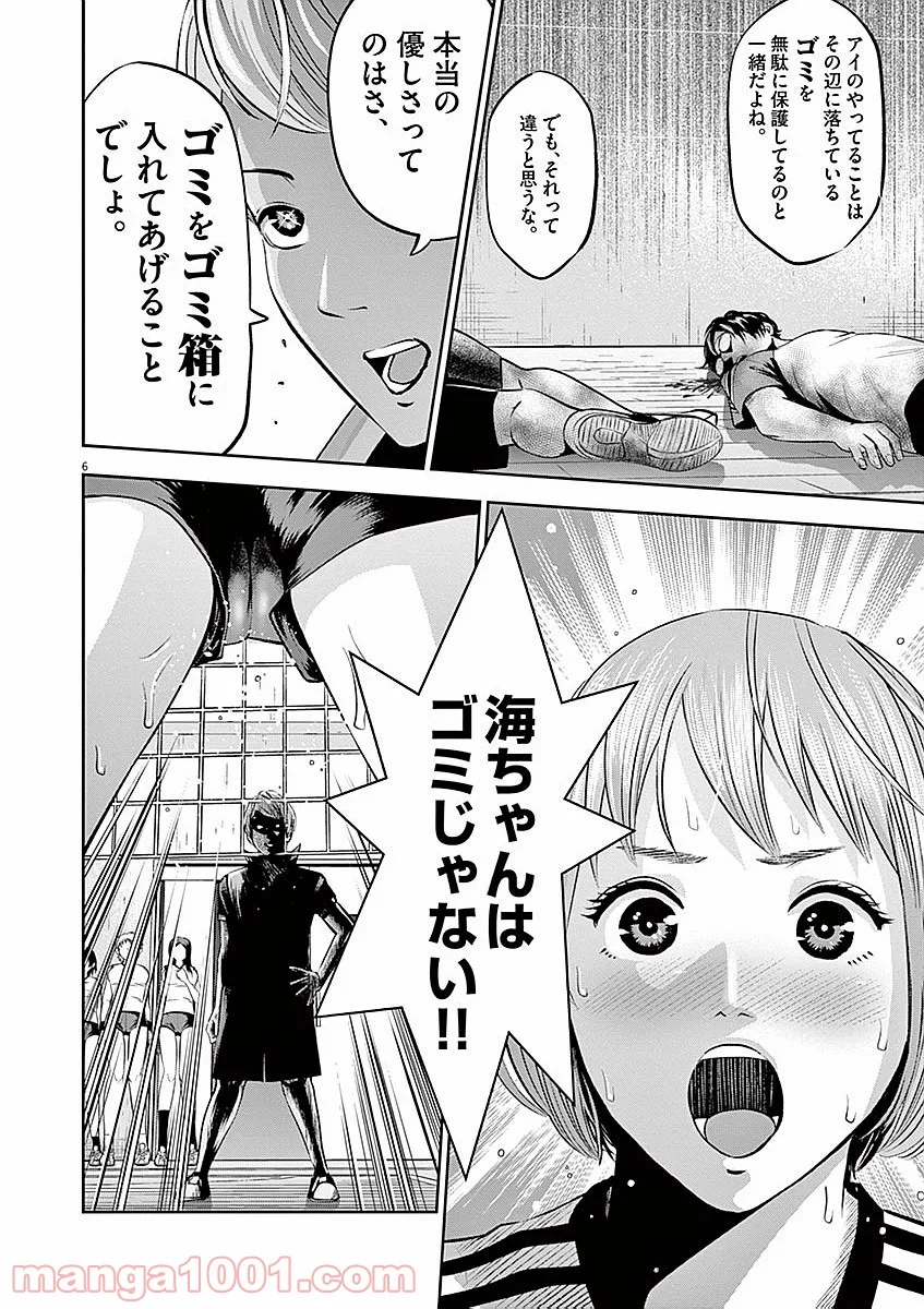 てのひらにアイを! 第34話 - Trang 6