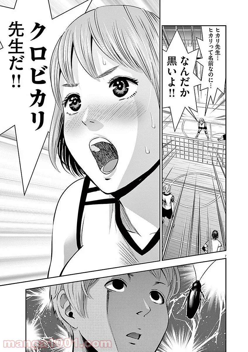 てのひらにアイを! 第34話 - Trang 7