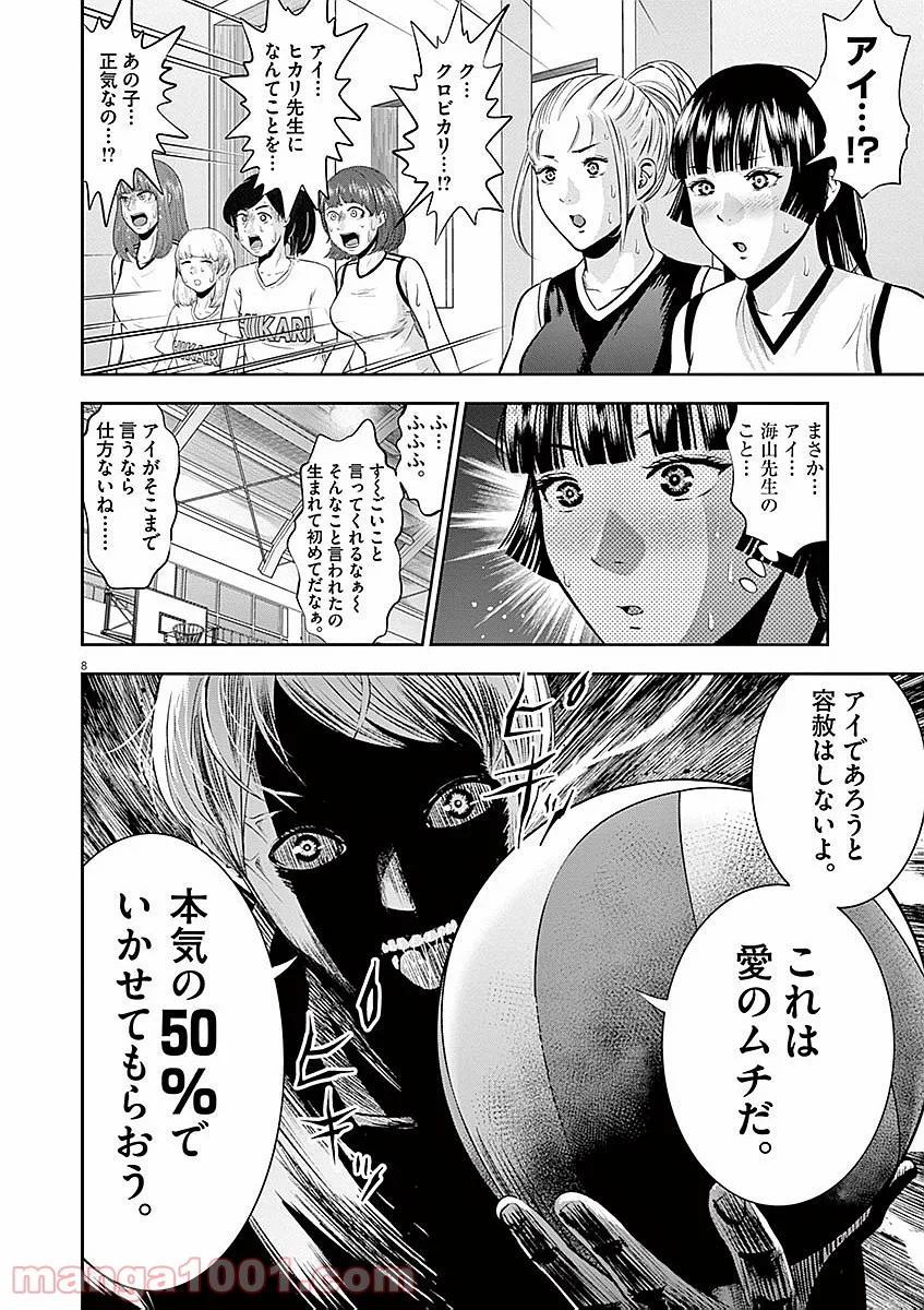 てのひらにアイを! 第34話 - Trang 8