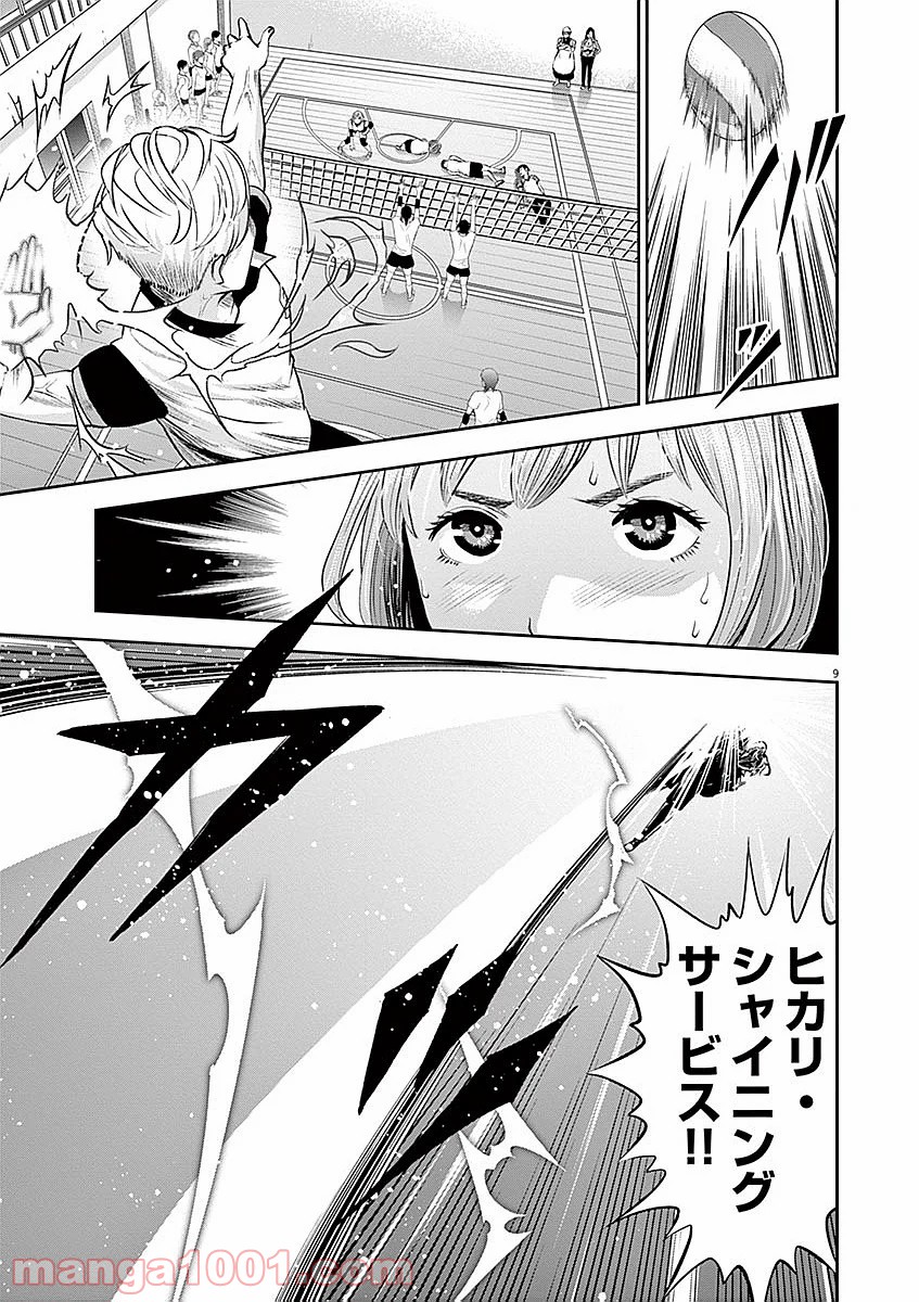てのひらにアイを! 第34話 - Trang 9
