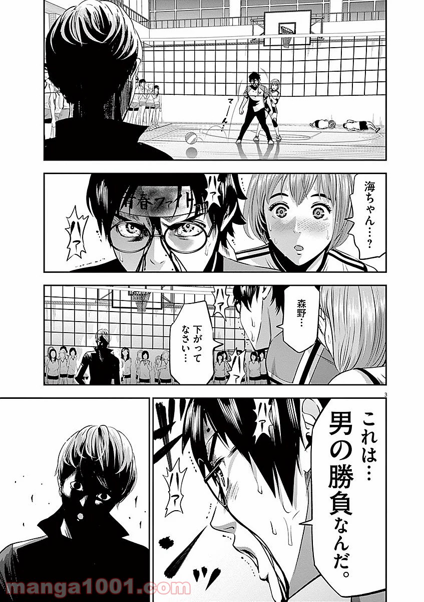 てのひらにアイを! 第35話 - Trang 2