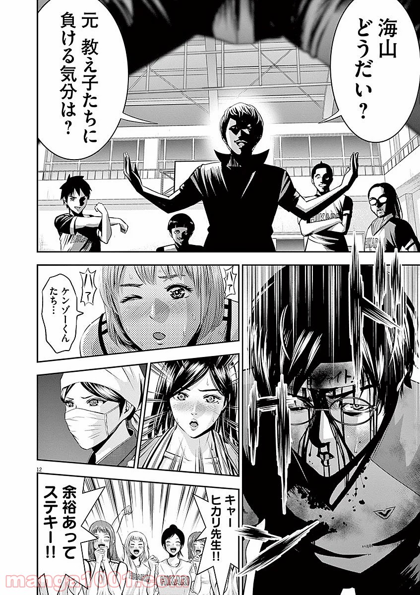 てのひらにアイを! 第35話 - Trang 11