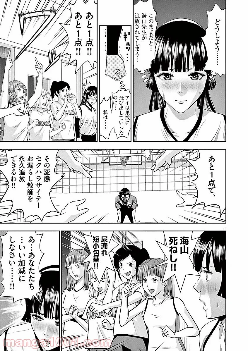 てのひらにアイを! 第35話 - Trang 12