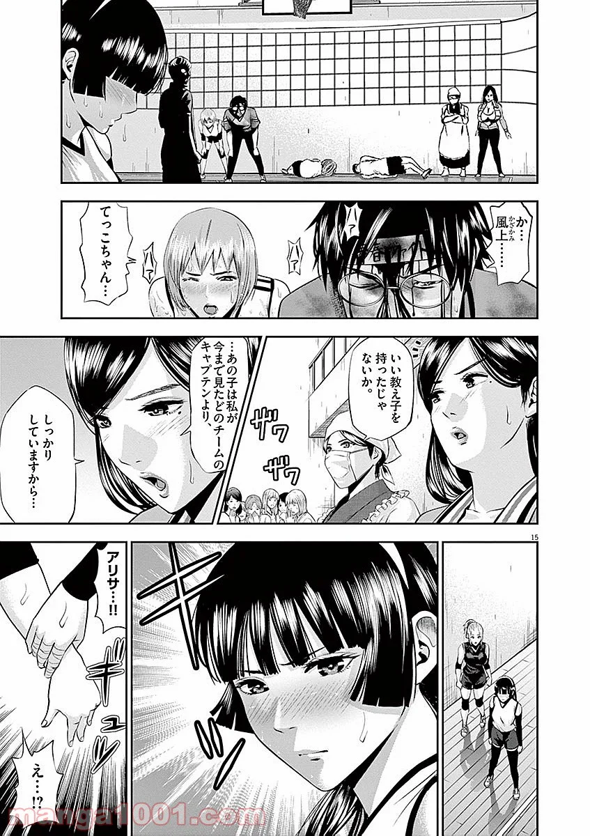 てのひらにアイを! 第35話 - Trang 14