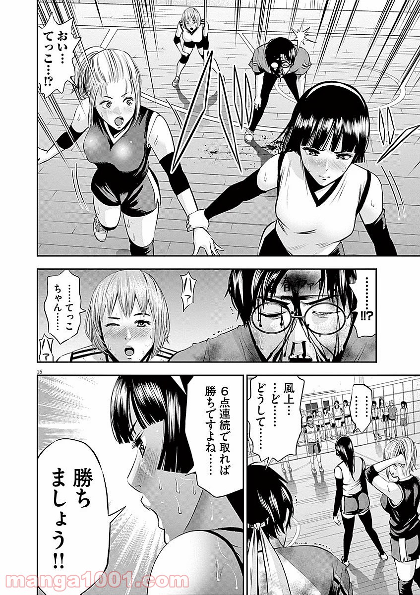 てのひらにアイを! 第35話 - Trang 15