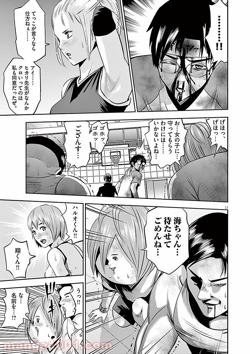 てのひらにアイを! 第35話 - Trang 16