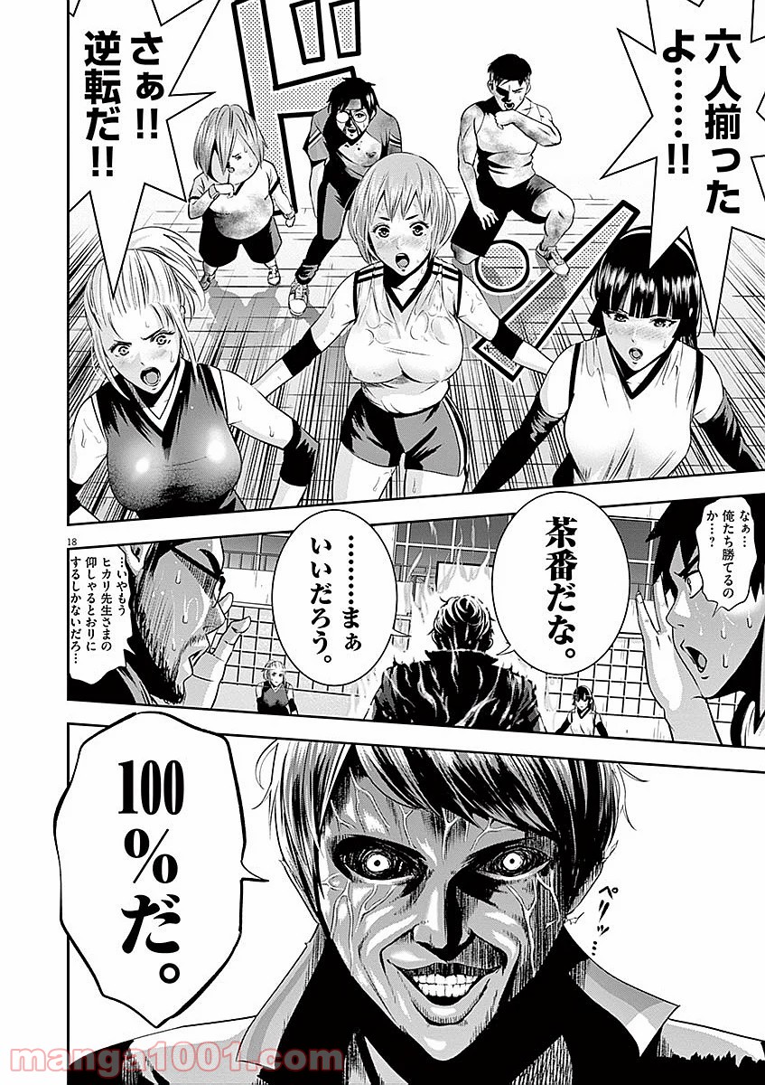 てのひらにアイを! 第35話 - Trang 17
