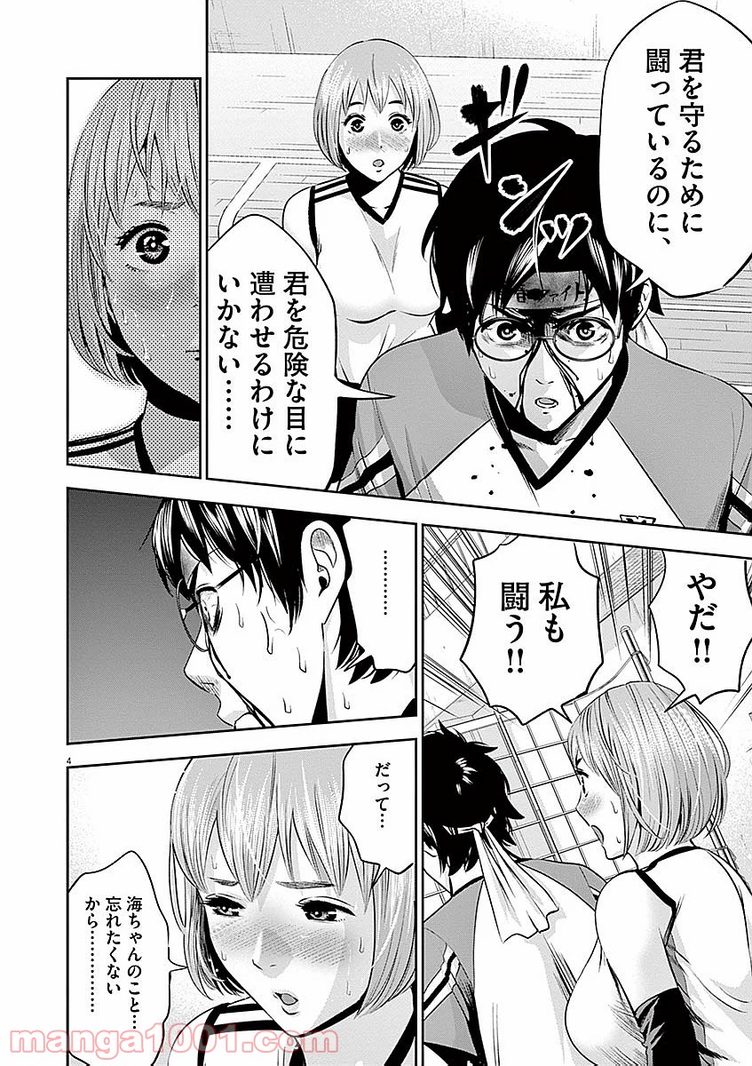 てのひらにアイを! 第35話 - Trang 3