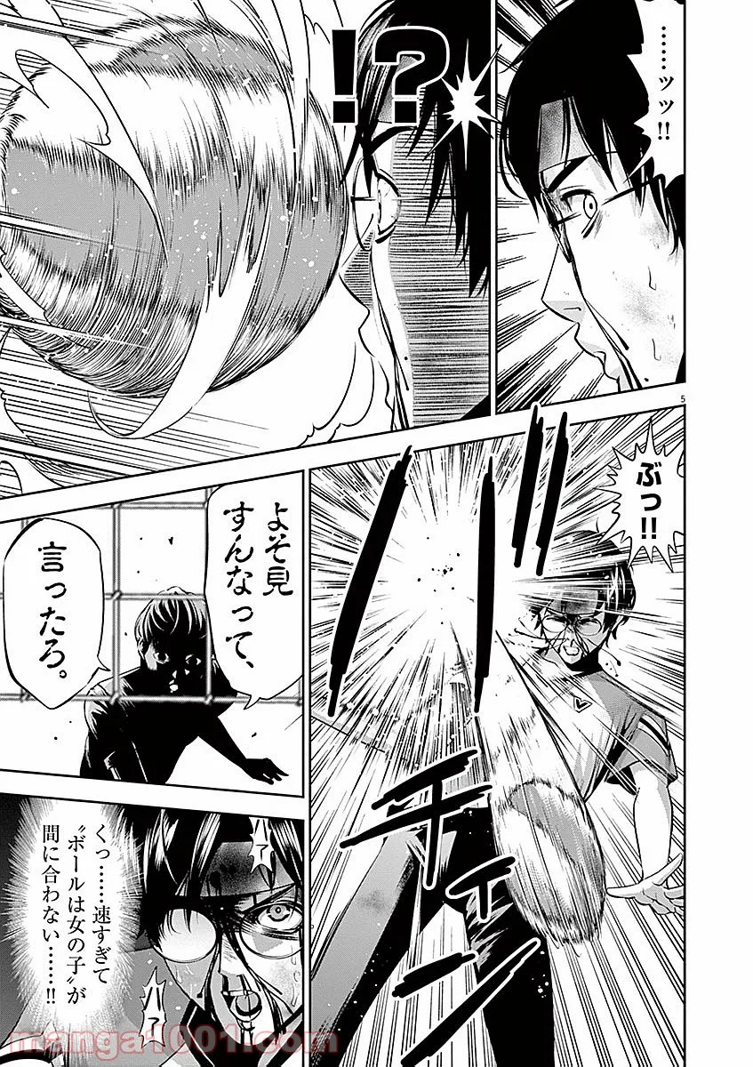 てのひらにアイを! 第35話 - Trang 4