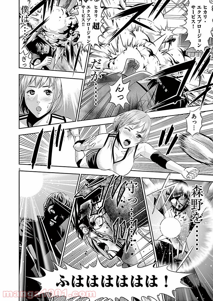 てのひらにアイを! 第35話 - Trang 5