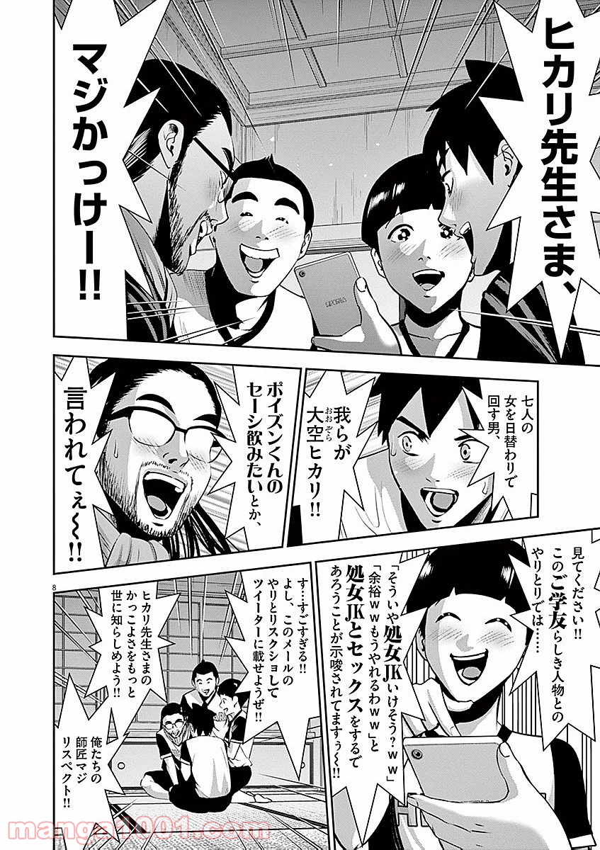 てのひらにアイを! 第35話 - Trang 7