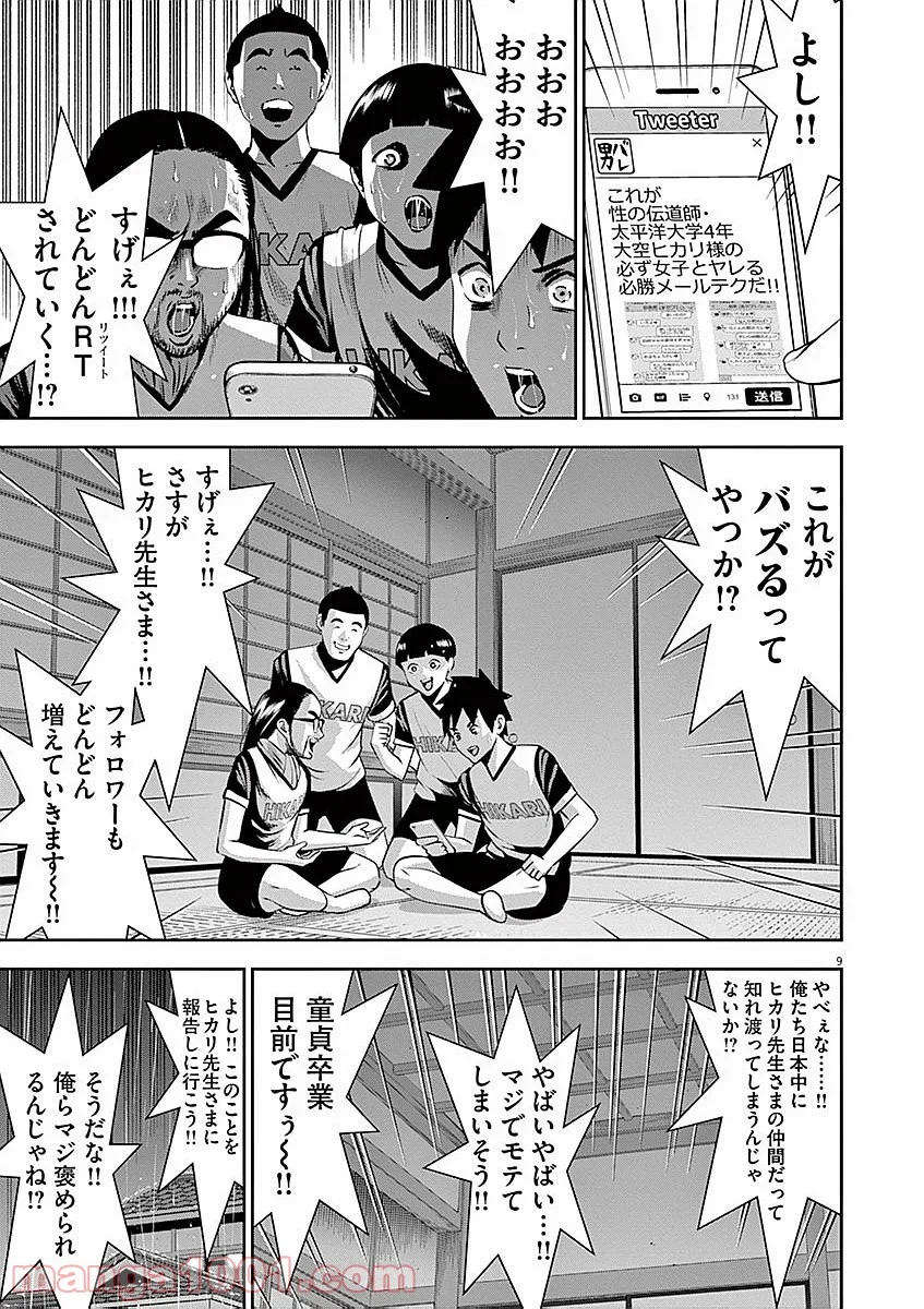てのひらにアイを! 第35話 - Trang 8