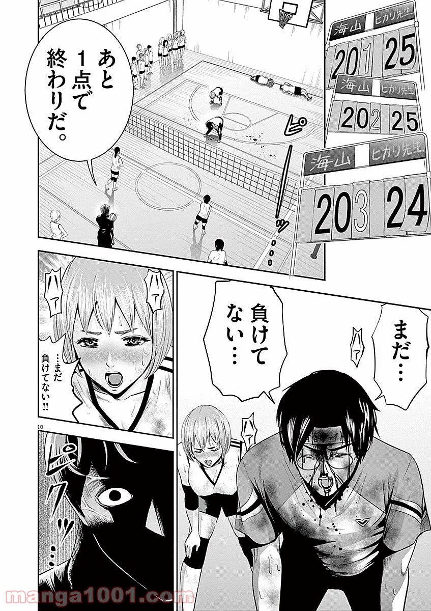 てのひらにアイを! 第35話 - Trang 9