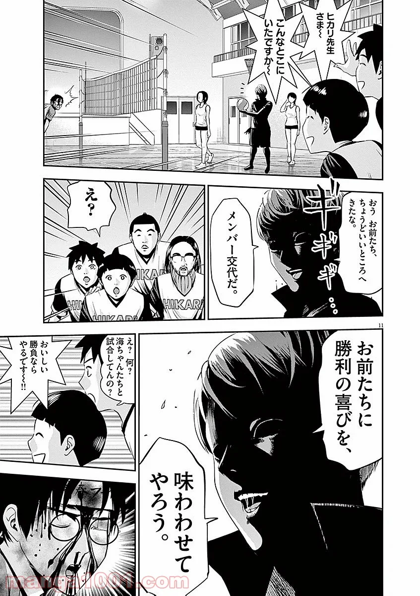 てのひらにアイを! 第35話 - Trang 10