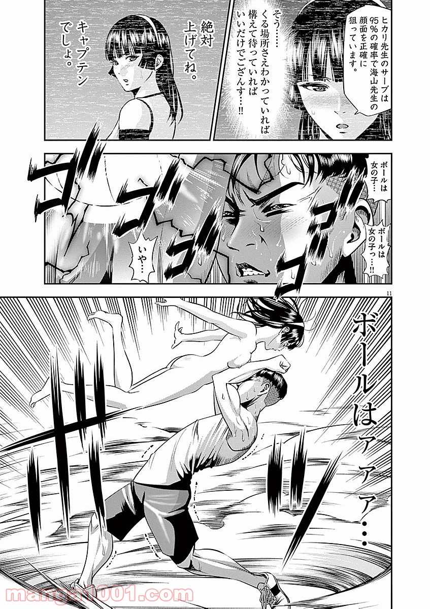 てのひらにアイを! 第36話 - Trang 11