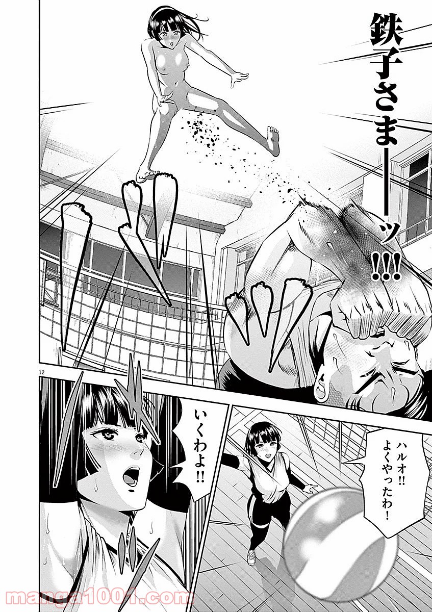 てのひらにアイを! 第36話 - Trang 12