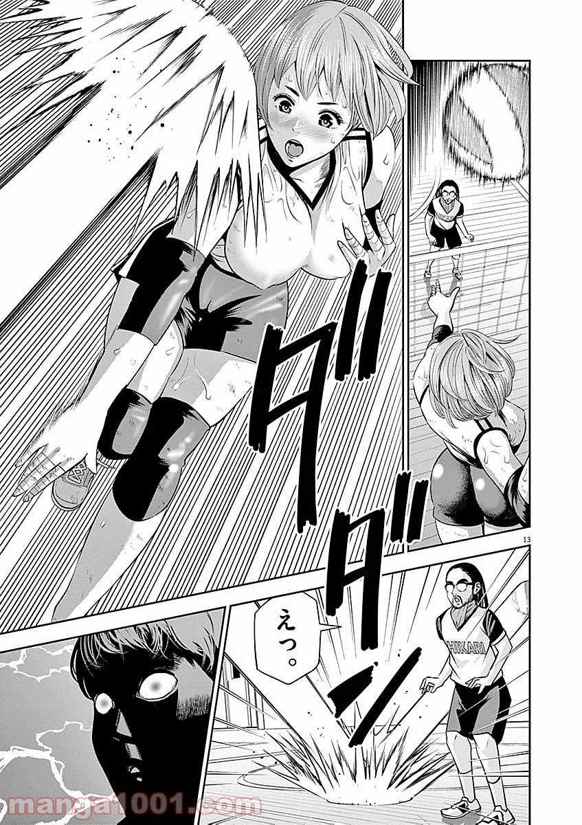 てのひらにアイを! 第36話 - Trang 13