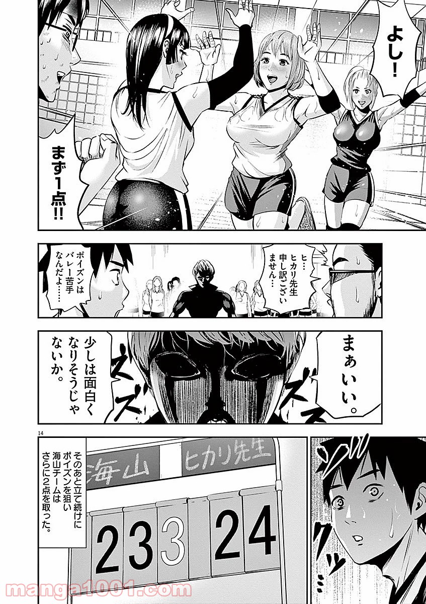 てのひらにアイを! 第36話 - Trang 14