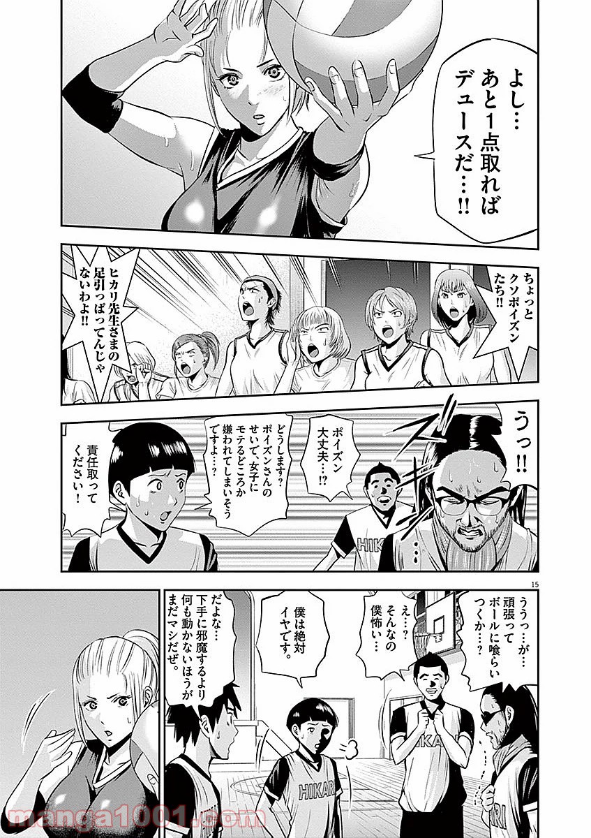 てのひらにアイを! 第36話 - Trang 15
