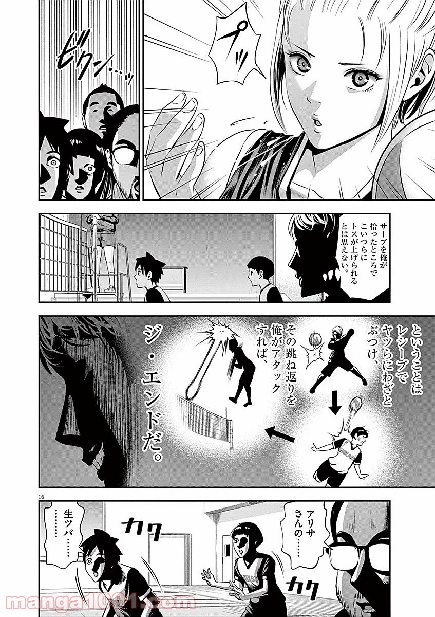 てのひらにアイを! 第36話 - Trang 16