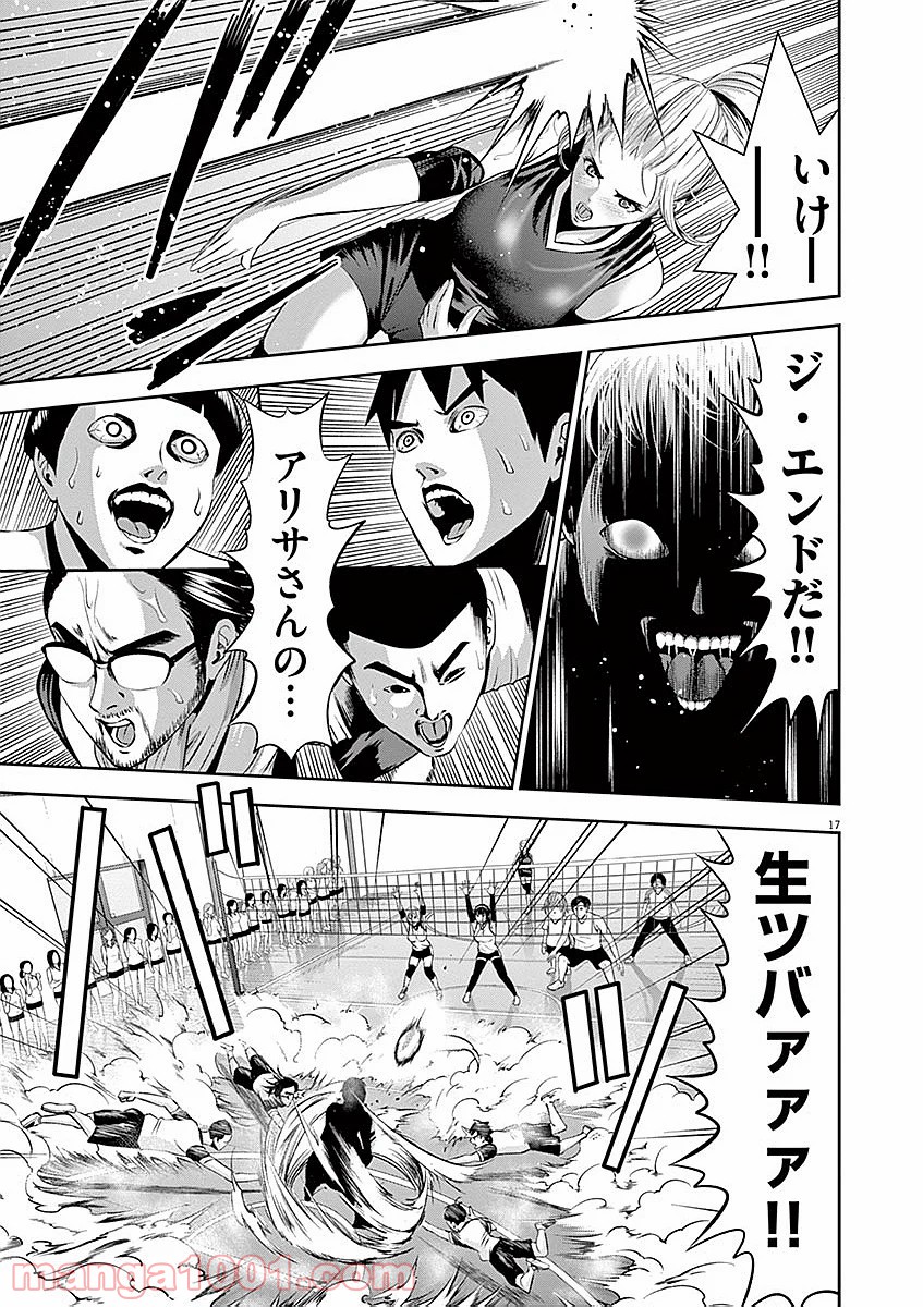 てのひらにアイを! 第36話 - Trang 17