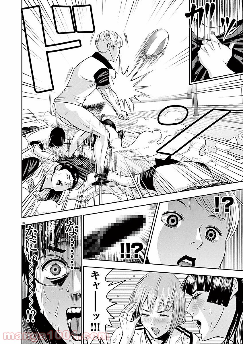 てのひらにアイを! 第36話 - Trang 18