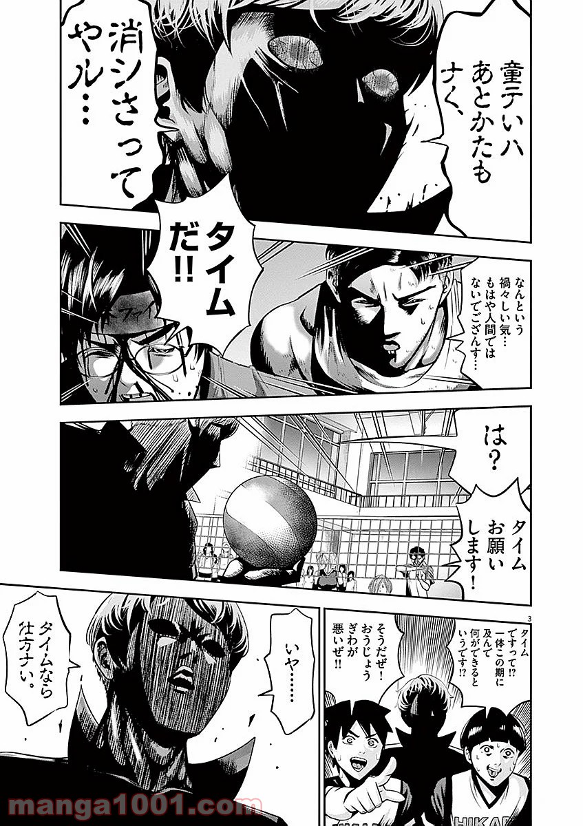てのひらにアイを! 第36話 - Trang 3