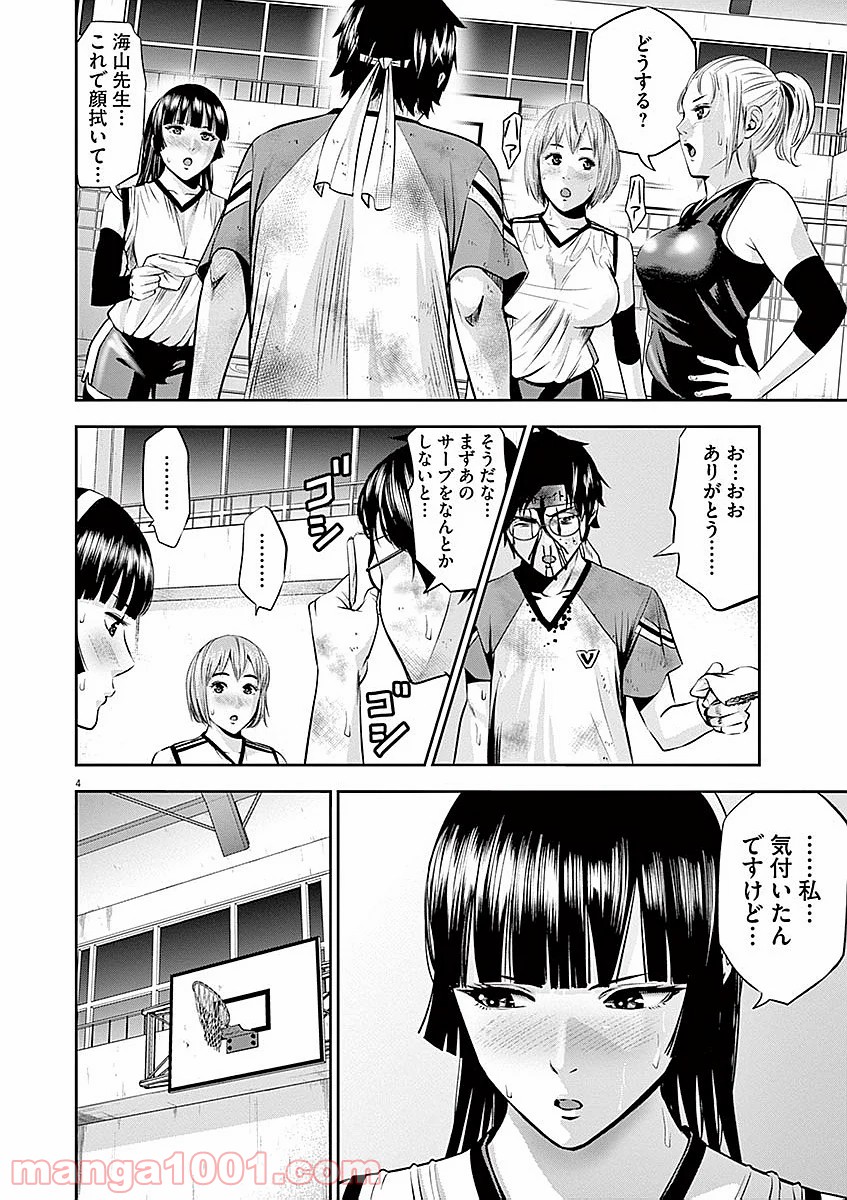 てのひらにアイを! 第36話 - Trang 4